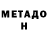 Метадон белоснежный Radmila Stanisic