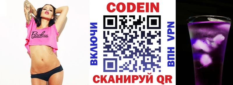 где купить наркотик Черепаново Codein напиток Lean (лин)